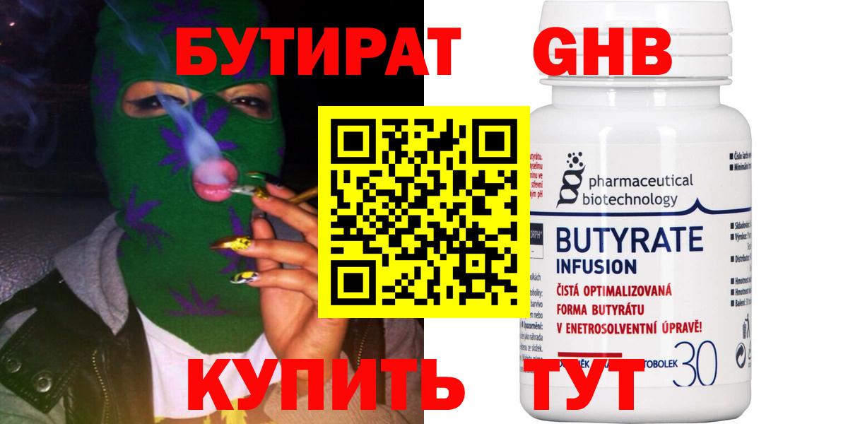 БУТИРАТ оксибутират  Вход с VPN  Медногорск 