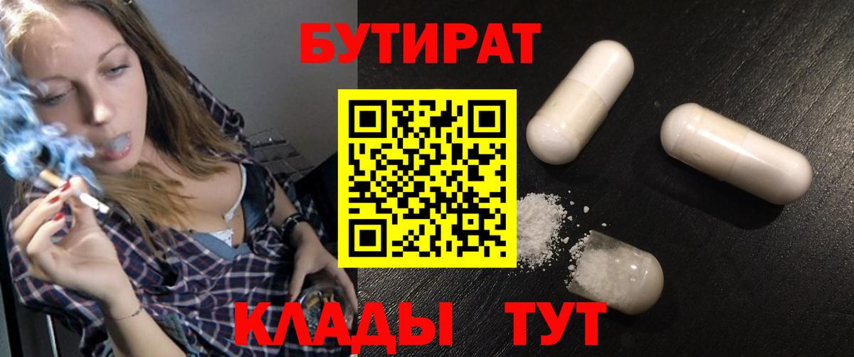 Бутират оксибутират Медногорск