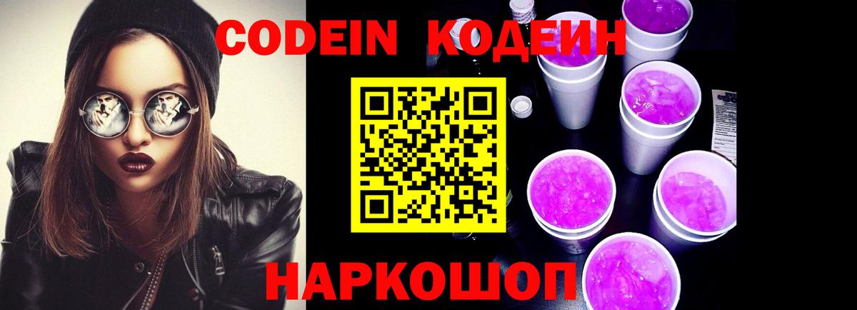 Кодеин напиток Lean (лин) Медногорск
