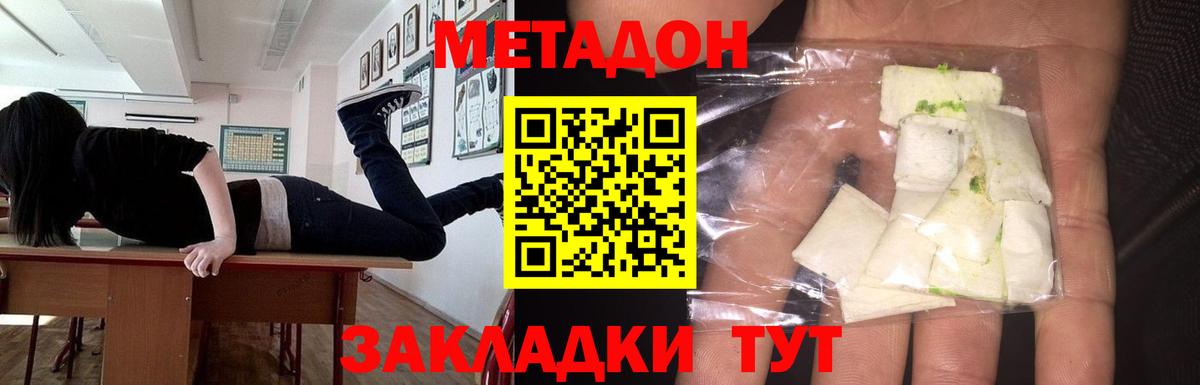 Метадон кристалл Медногорск