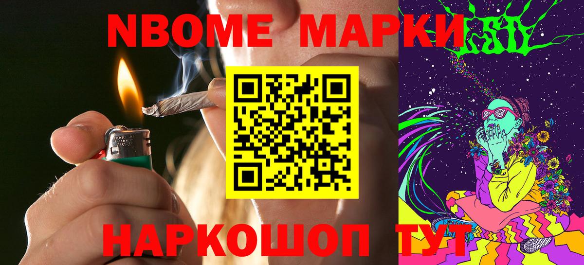 Марки 25I-NBOMe 1,8мг Медногорск